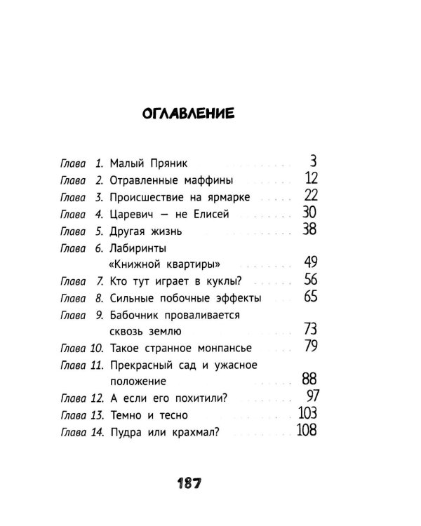 Не верьте продавцу бабочек