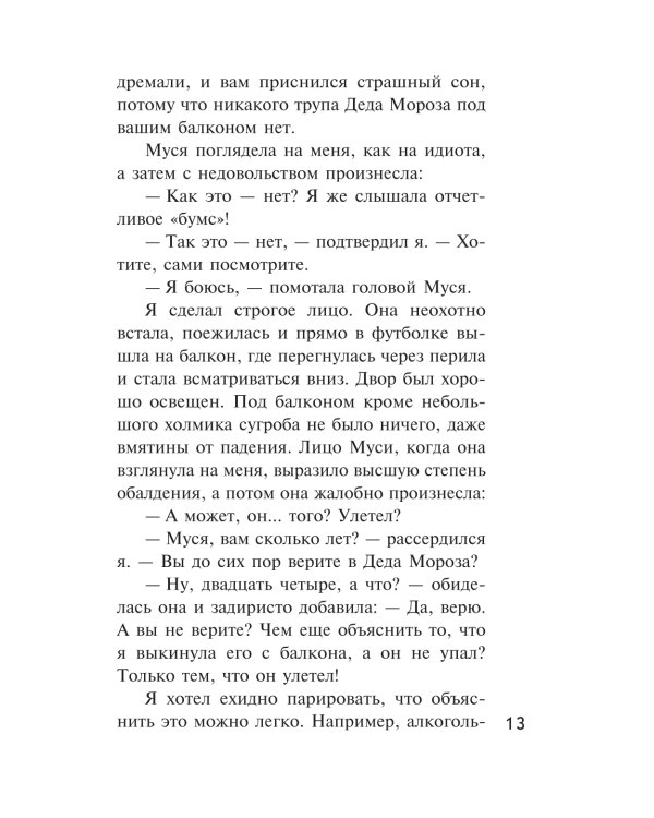 Новогодние расследования: Сборник рассказов