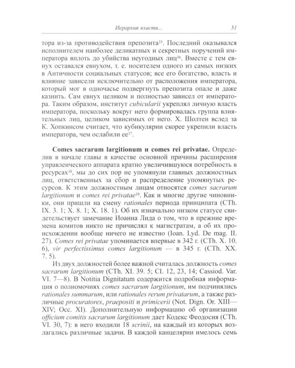 Торжество образа: визуальные и ритуальные формы римской императорской власти в V веке.