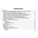 Противомикробная терапия: Алгоритмы выбора: практическое руководство. 8-е изд., перераб. и доп