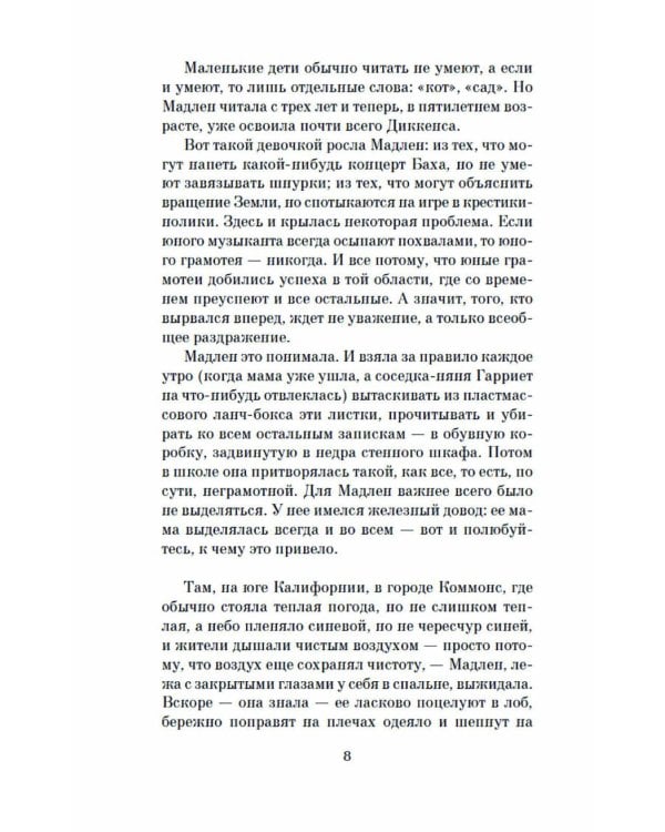 Уроки химии: роман