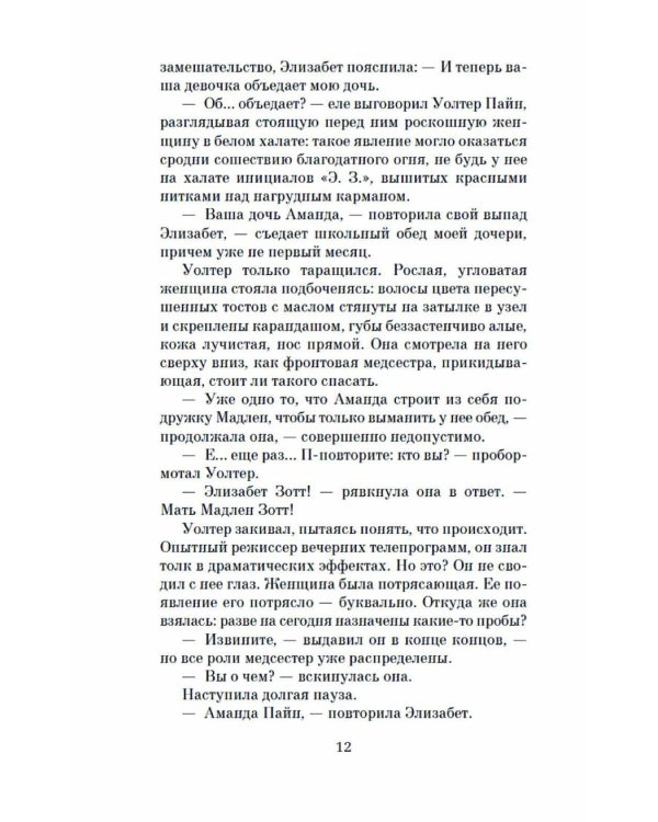 Уроки химии: роман