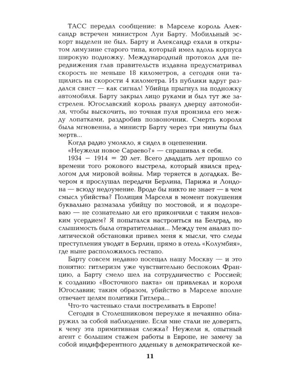 Честь имею.Исповедь офицера российского Генштаба: роман