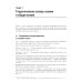 ЕГЭ по химии. Теоретическая и практическая подготовка. 2-е изд., перераб. и доп ЕГЭ по химии. Теоретическая и практическая подготовка. 2-е изд., перераб. и доп