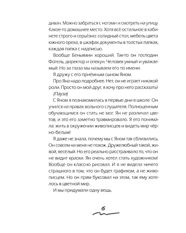 Дополнительное изображение книги «Ч/Б»
