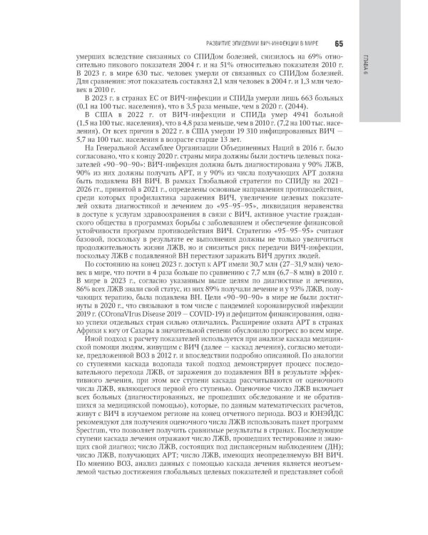 ВИЧ-инфекция и СПИД: национальное руководство. 3-е изд., перераб. и доп