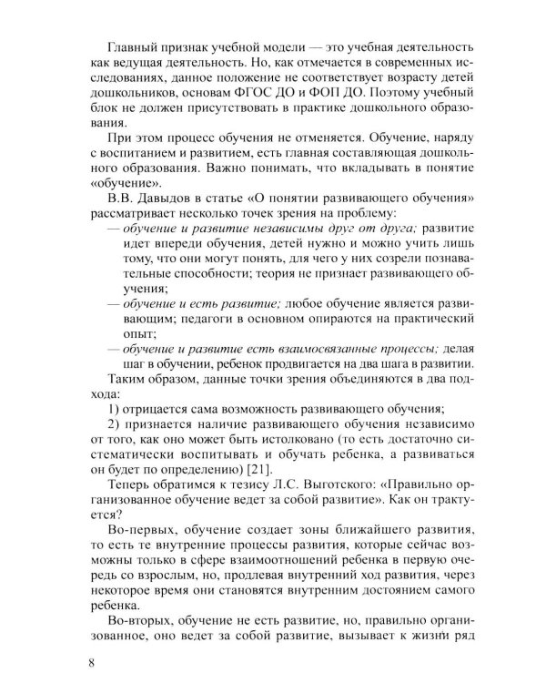 Проблема готовности к школе: психолого-педагогические и практические аспекты