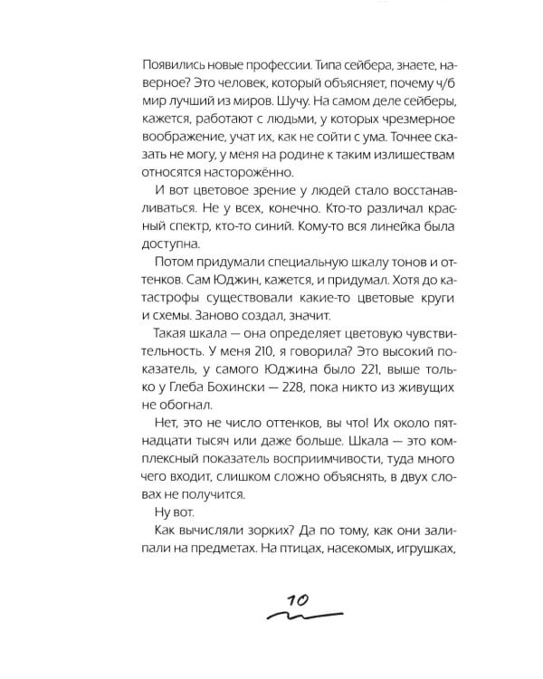 Дополнительное изображение книги «Ч/Б»