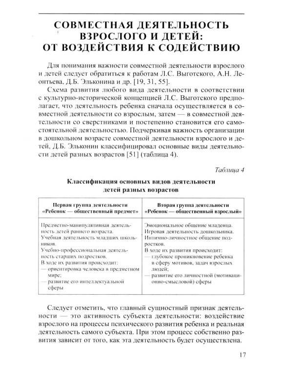 Проблема готовности к школе: психолого-педагогические и практические аспекты