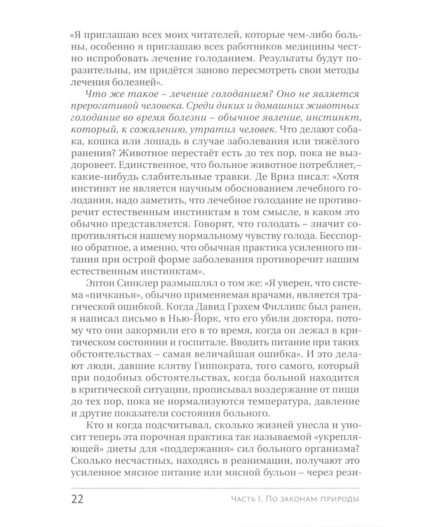 Голодание ради здоровья. Забытые достижения советской медицины. 4-е изд., доп