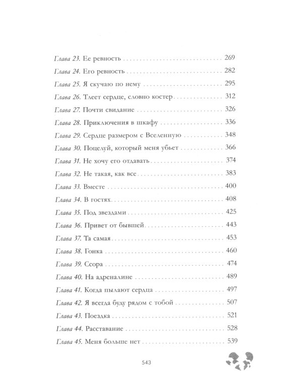 Твое сердце будет разбито (+ мерч-открытка)