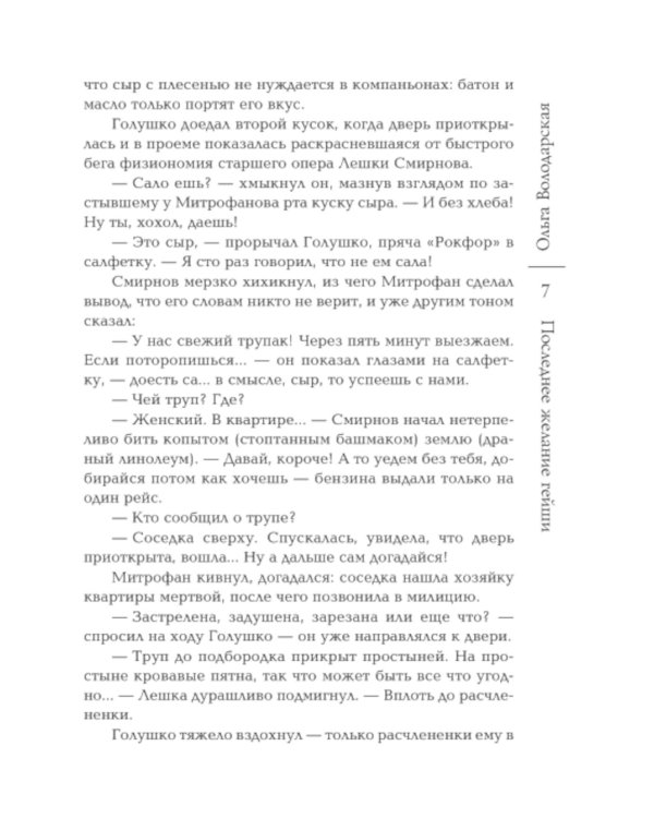 Последнее желание гейши: роман