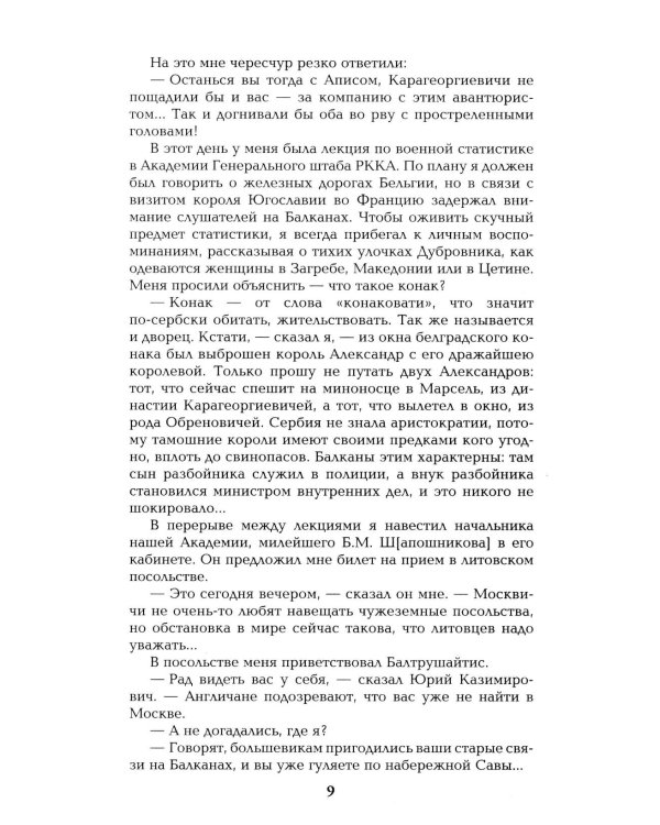 Честь имею.Исповедь офицера российского Генштаба: роман