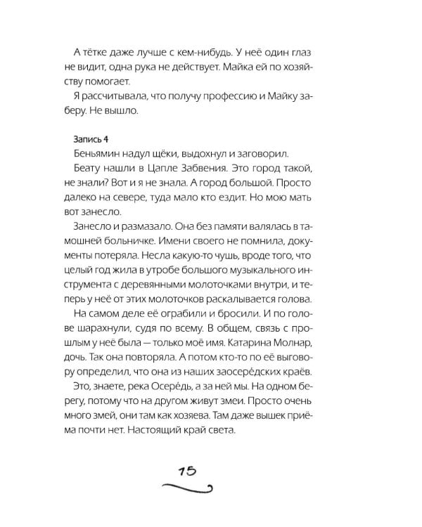 Дополнительное изображение книги «Ч/Б»