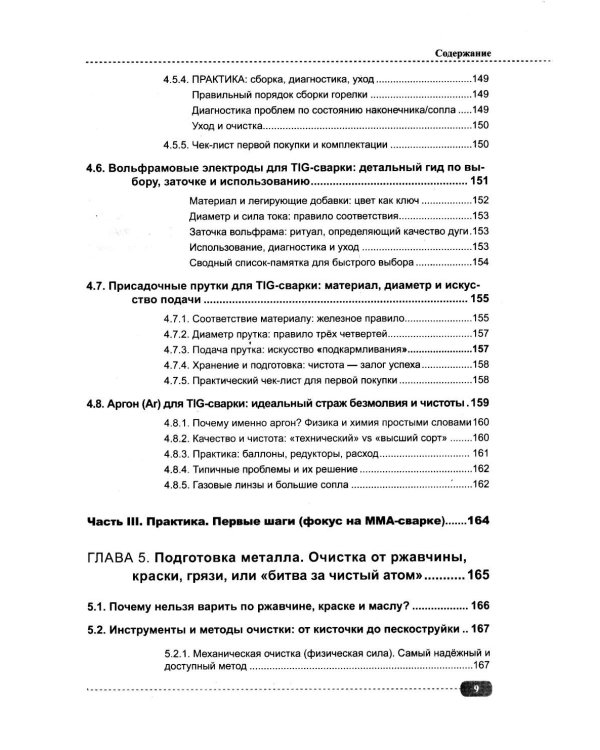 Сварка: от азов до профессиональных швов. Режем, варим, шлифуем на практике + QR-ссылки на онлайн-видео и ресурсы