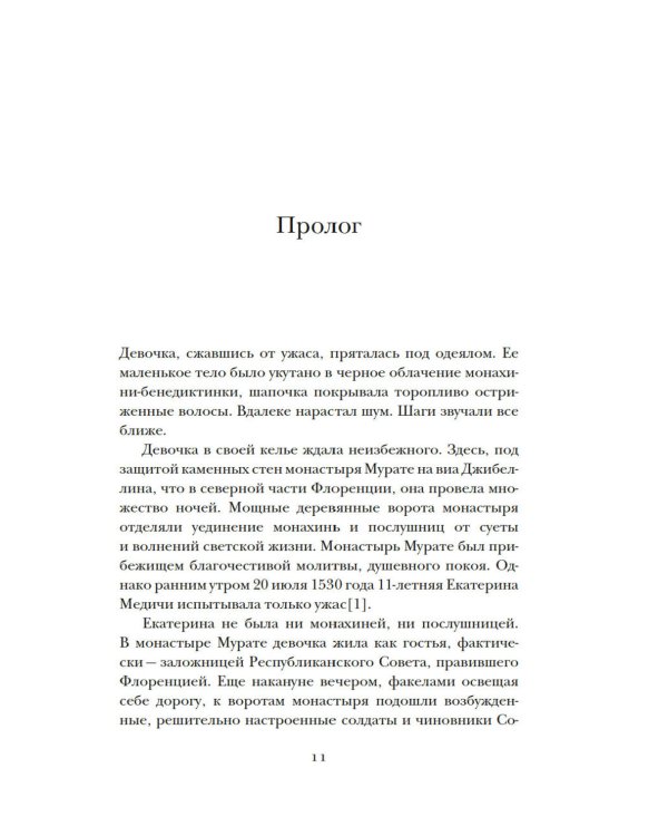 Юные королевы: Цена величия, славы и власти