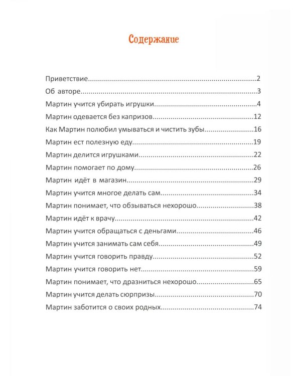 Азбука хорошего поведения