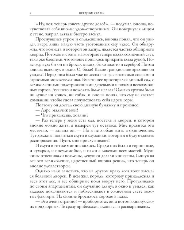 Шведские сказки
