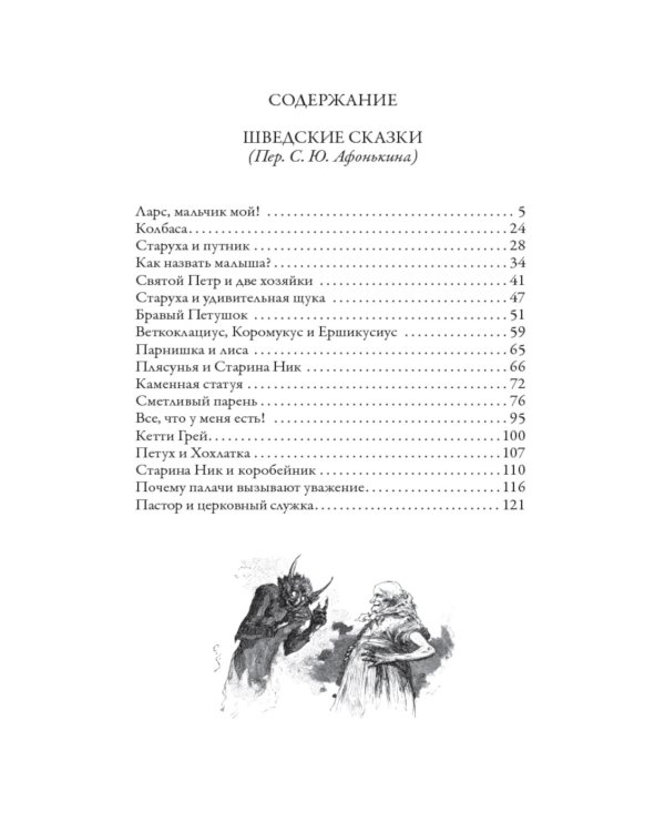 Шведские сказки