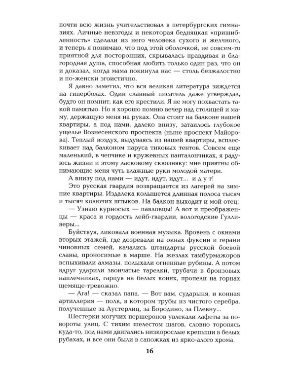 Честь имею.Исповедь офицера российского Генштаба: роман