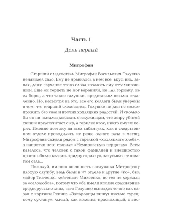 Последнее желание гейши: роман