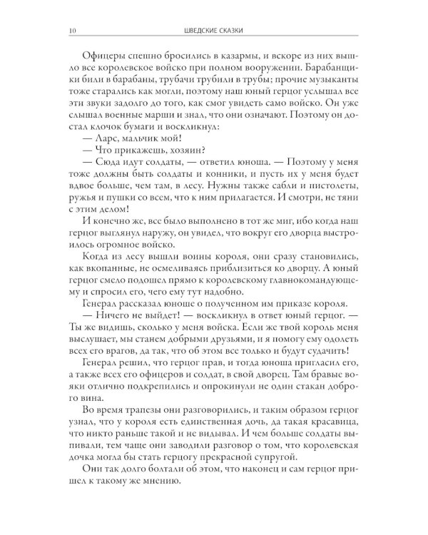 Шведские сказки