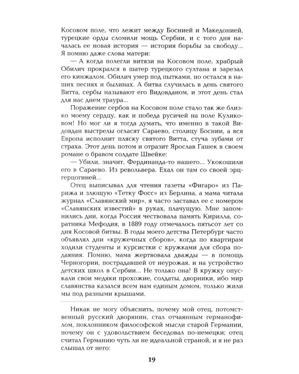 Честь имею.Исповедь офицера российского Генштаба: роман