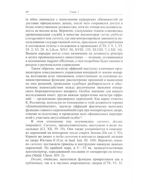Торжество образа: визуальные и ритуальные формы римской императорской власти в V веке.