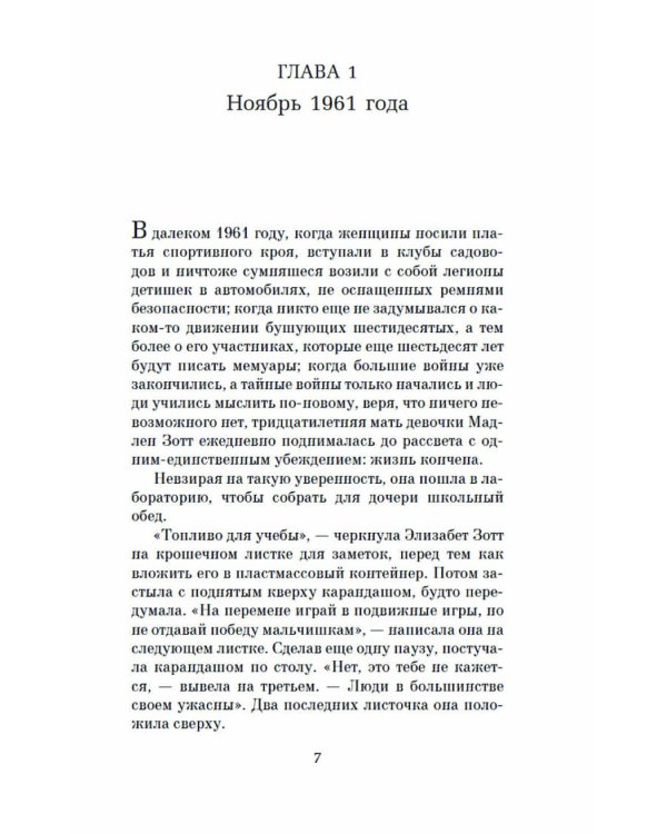 Уроки химии: роман