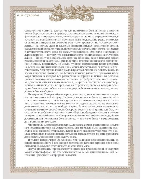 Дополнительное изображение книги «Наука побеждать»