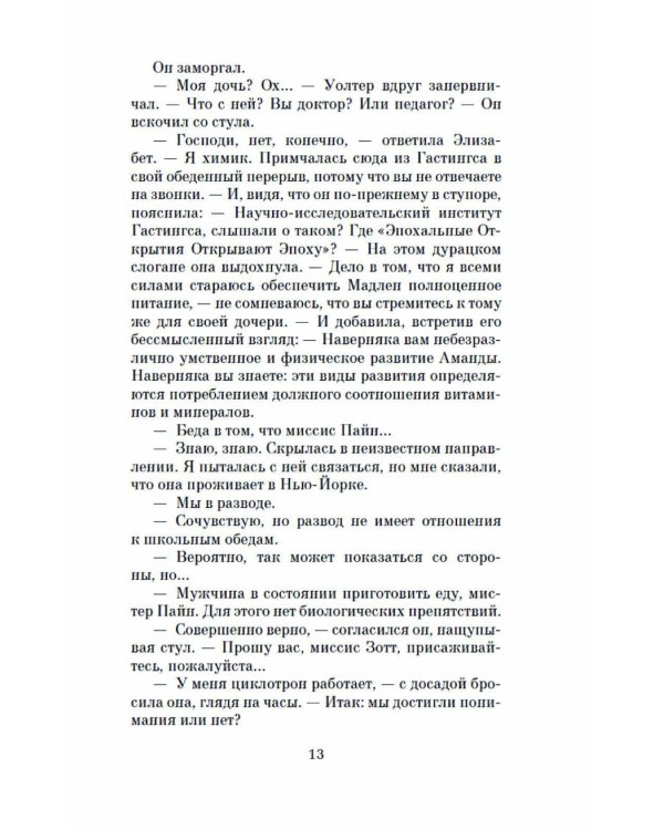 Уроки химии: роман