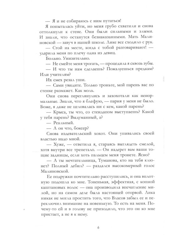 Твое сердце будет разбито (+ мерч-открытка)