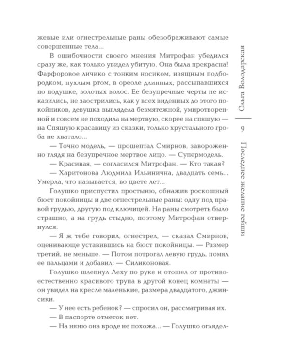 Последнее желание гейши: роман