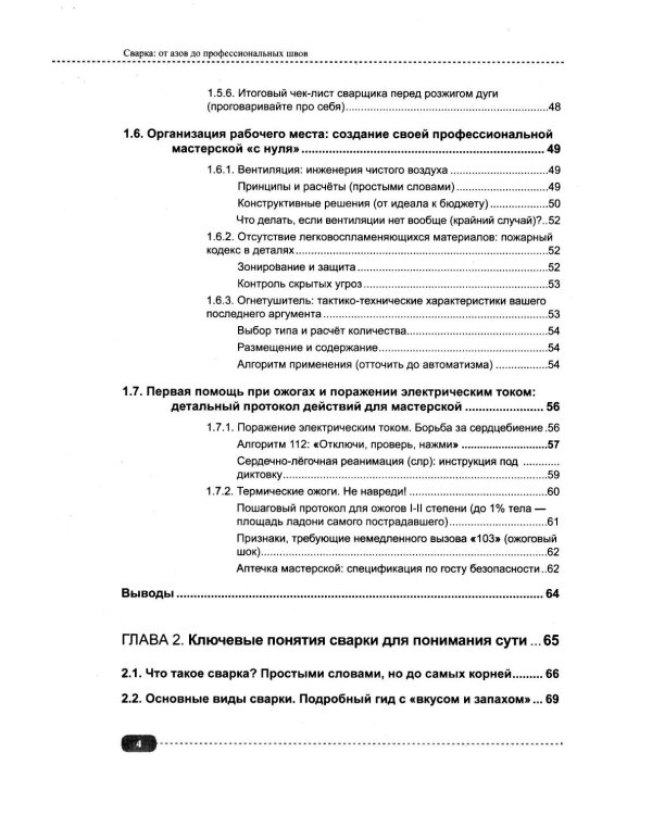 Сварка: от азов до профессиональных швов. Режем, варим, шлифуем на практике + QR-ссылки на онлайн-видео и ресурсы