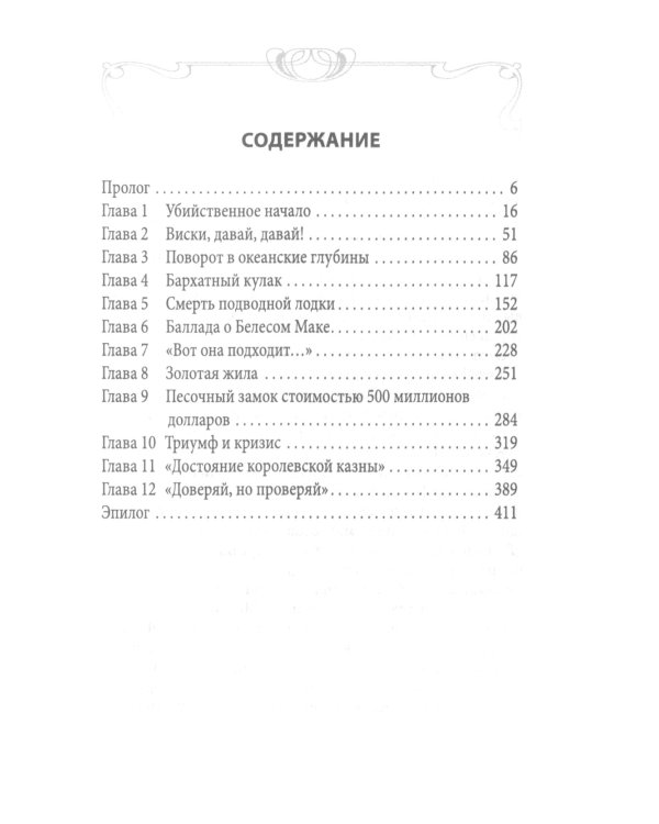 Игра в прятки. История американского подводного шпионажа