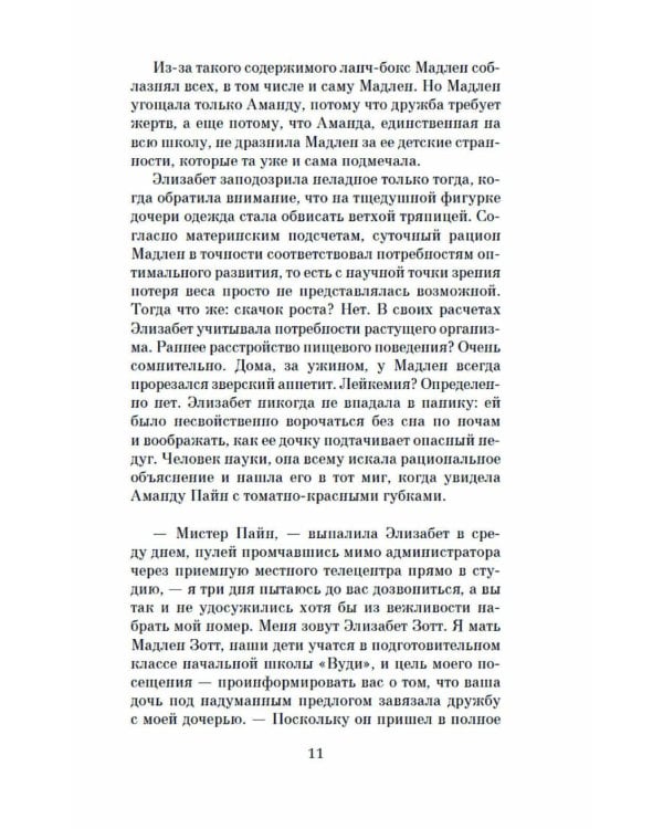 Уроки химии: роман