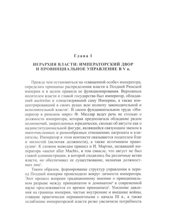 Торжество образа: визуальные и ритуальные формы римской императорской власти в V веке.