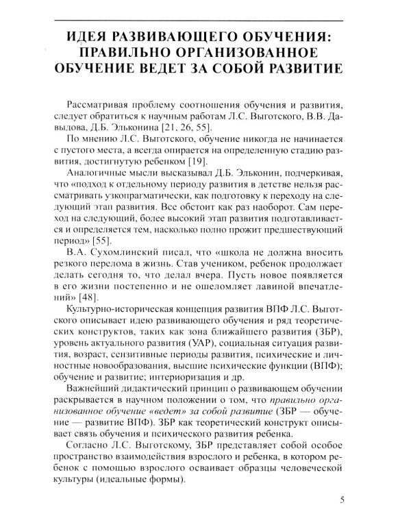 Проблема готовности к школе: психолого-педагогические и практические аспекты