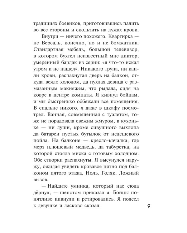 Новогодние расследования: Сборник рассказов