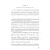 Голодание ради здоровья. Забытые достижения советской медицины. 4-е изд., доп