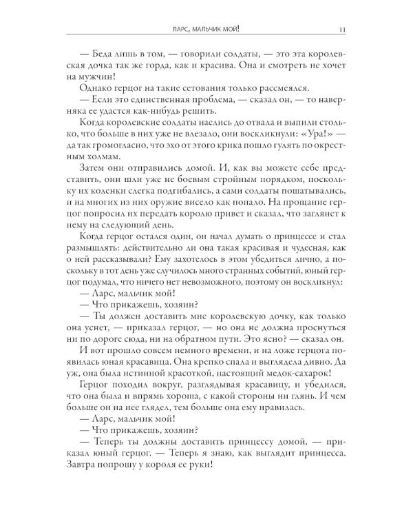 Шведские сказки