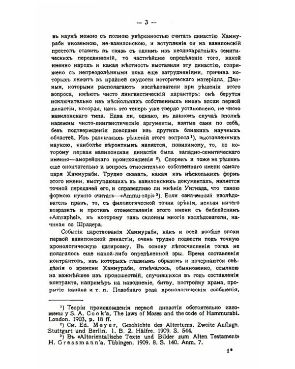 Законы вавилонского царя Хаммураби (репринтное изд.)