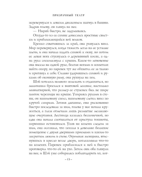 Призрачный театр