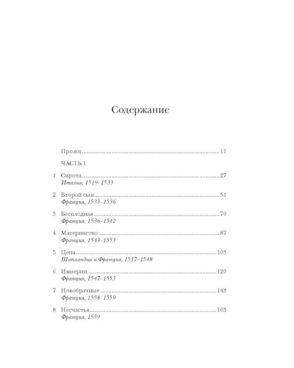 Юные королевы: Цена величия, славы и власти
