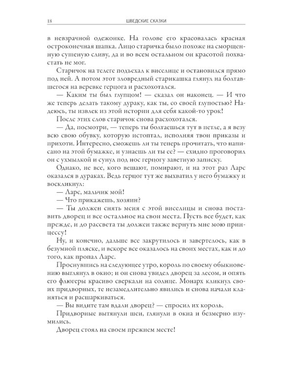 Шведские сказки