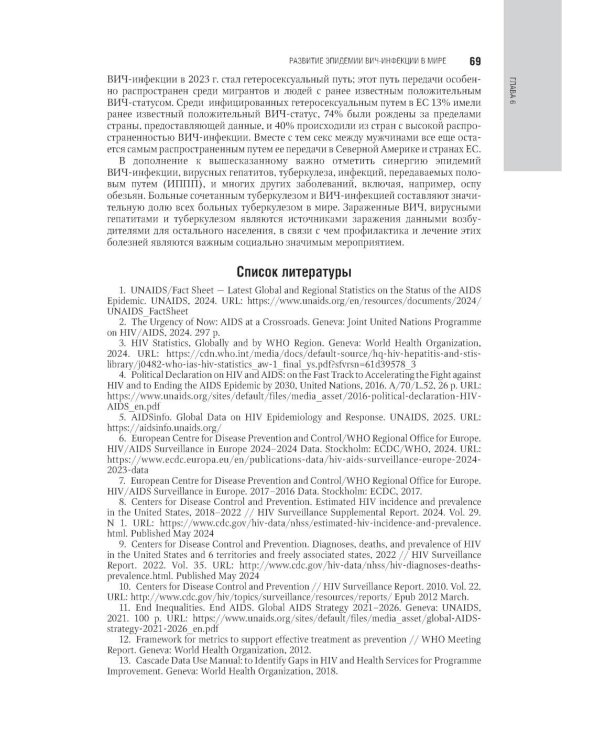 ВИЧ-инфекция и СПИД: национальное руководство. 3-е изд., перераб. и доп