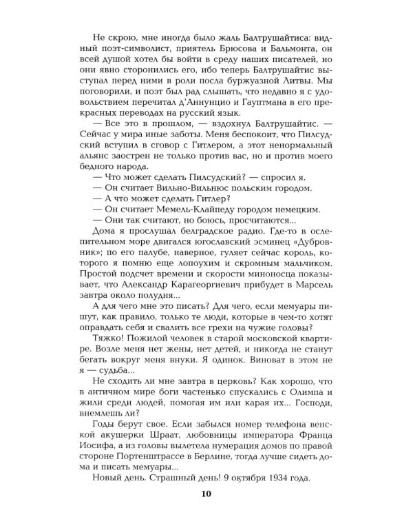 Честь имею.Исповедь офицера российского Генштаба: роман