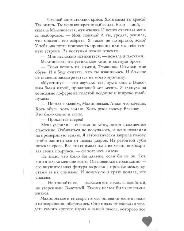 Твое сердце будет разбито (+ мерч-открытка)