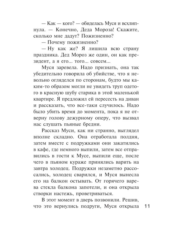 Новогодние расследования: Сборник рассказов