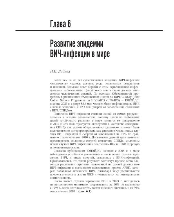 ВИЧ-инфекция и СПИД: национальное руководство. 3-е изд., перераб. и доп